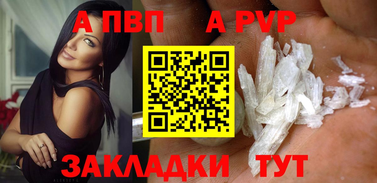 Alpha PVP Соль Заринск