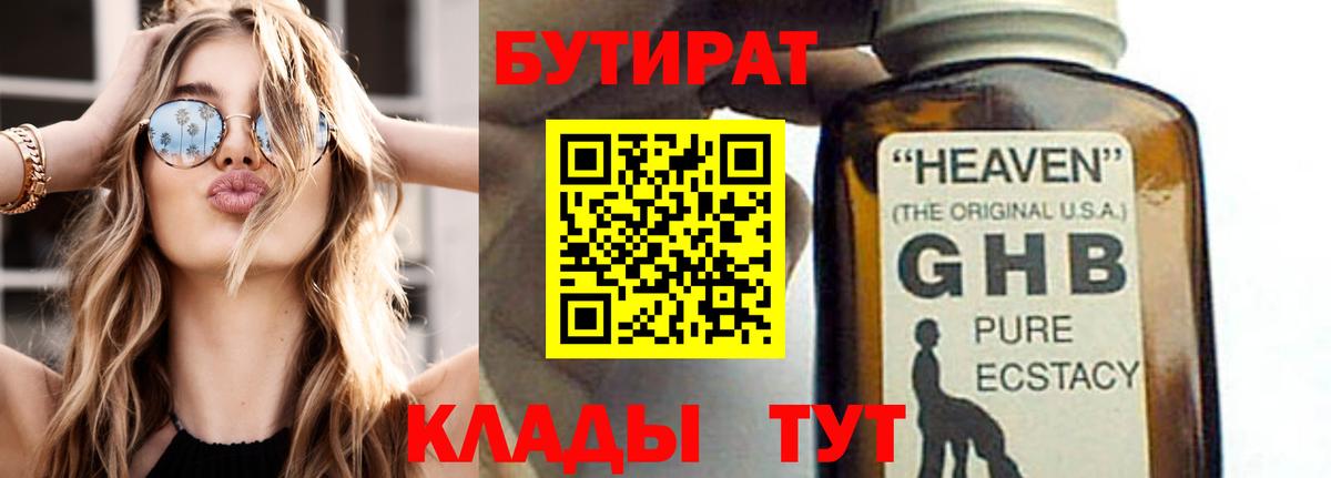 Бутират  Вход с VPN  Заринск  Бутират оксибутират 