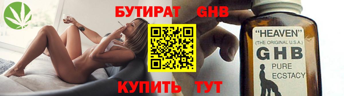 БУТИРАТ бутандиол Заринск