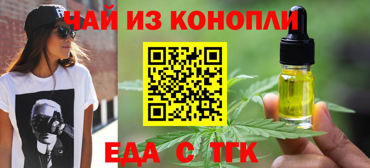 Заринск  Печенье с ТГК конопля  Вход с VPN 