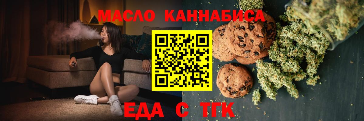 Печенье с ТГК конопля Заринск