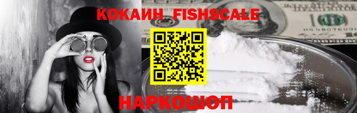 Заринск  COCAIN VHQ  КОКАИН  Кокаин Fish Scale  Вход с VPN 