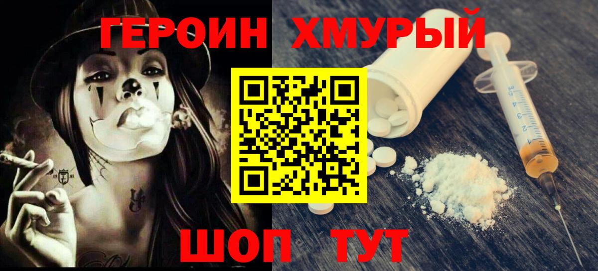 ГЕРОИН герыч  Вход с VPN  Героин  Заринск 