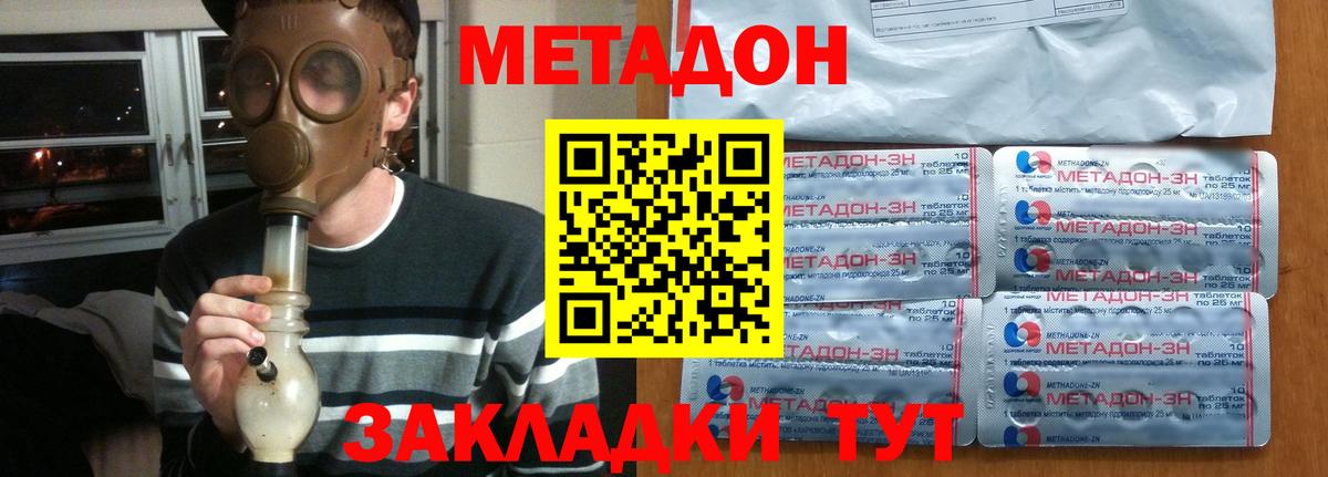 Метадон methadone Заринск